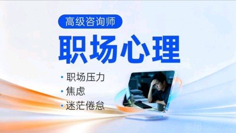 企业员工心理服务（EAP）选购与落地指南
