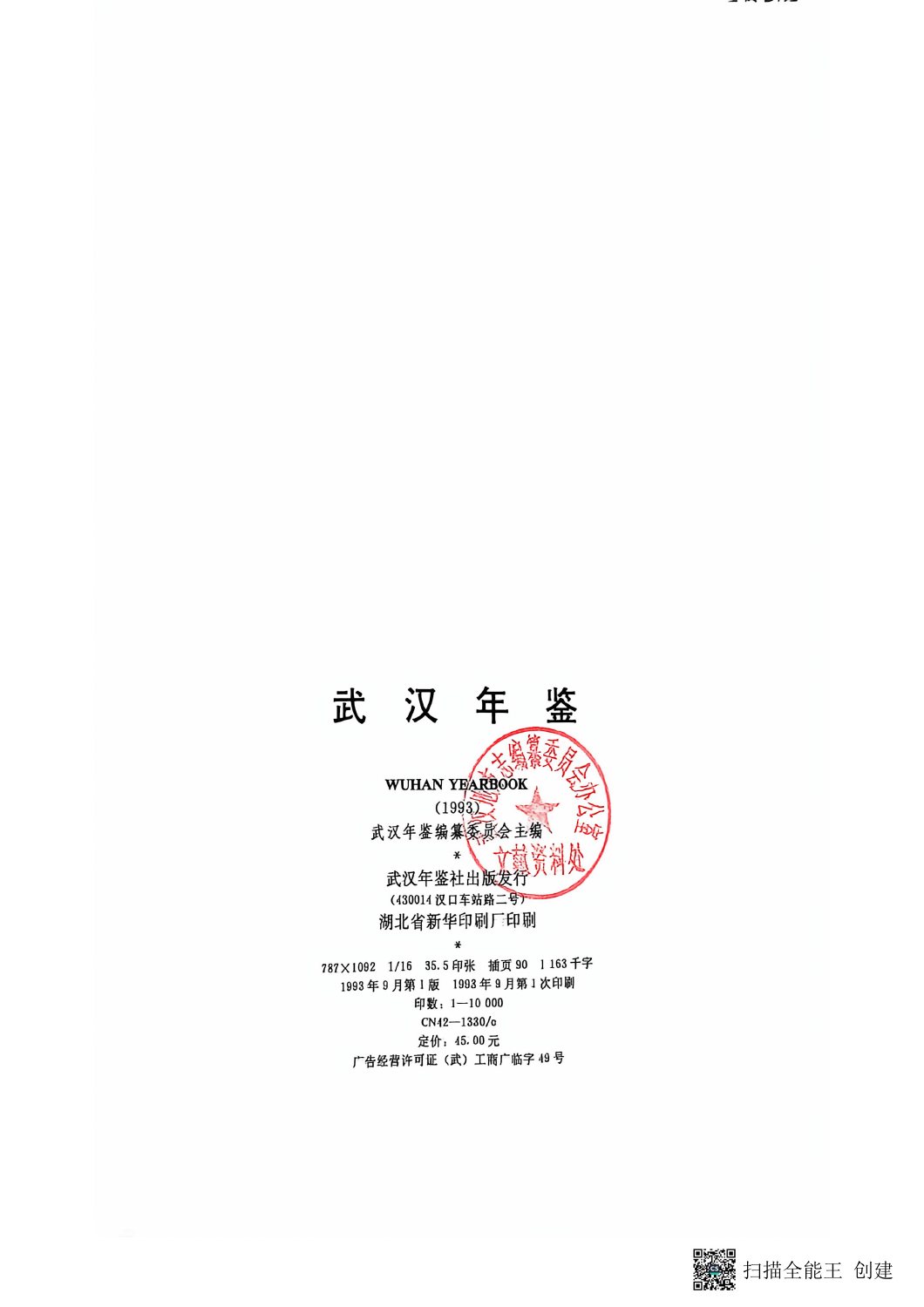 书籍封面：丰盛铸汉第3页