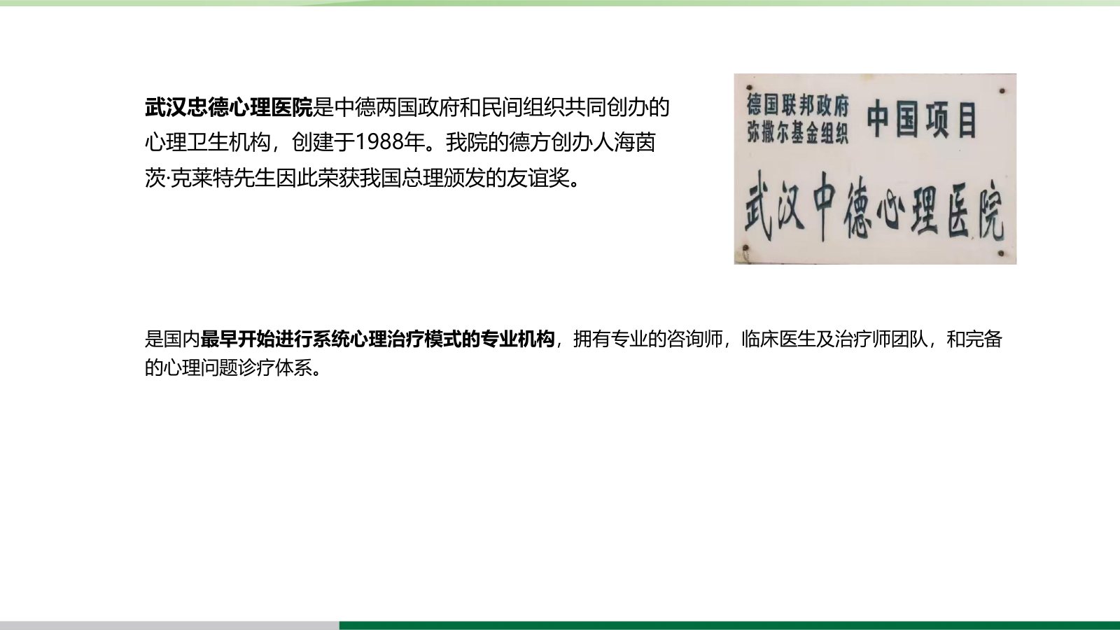 武汉忠德心理医院介绍（2026年5月）第2页