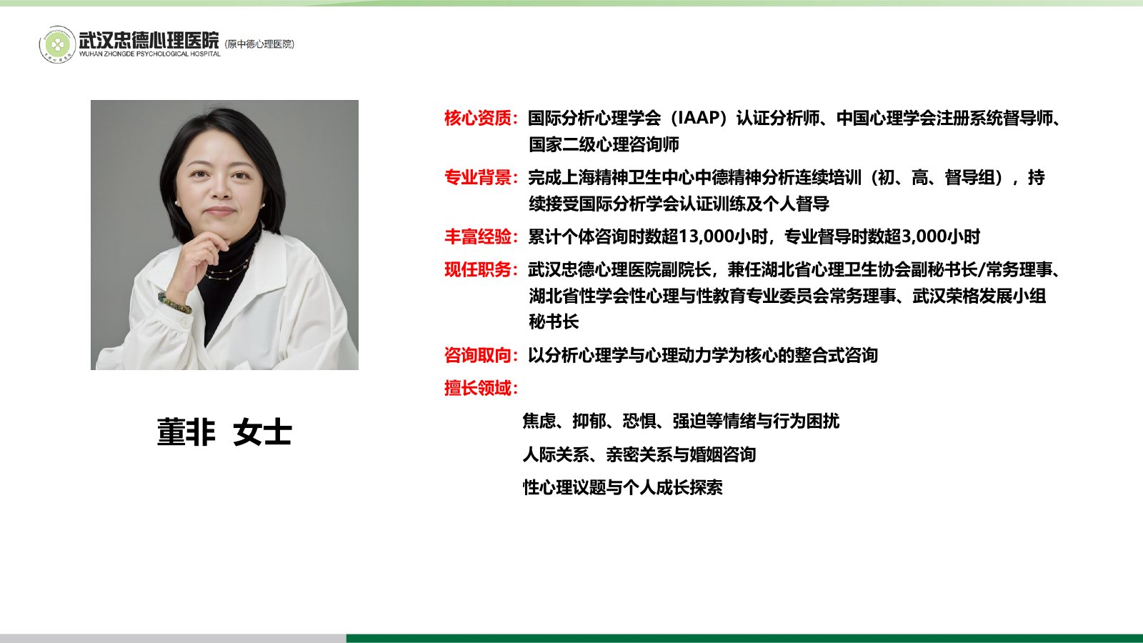 武汉忠德心理医院介绍（2026年5月）第10页