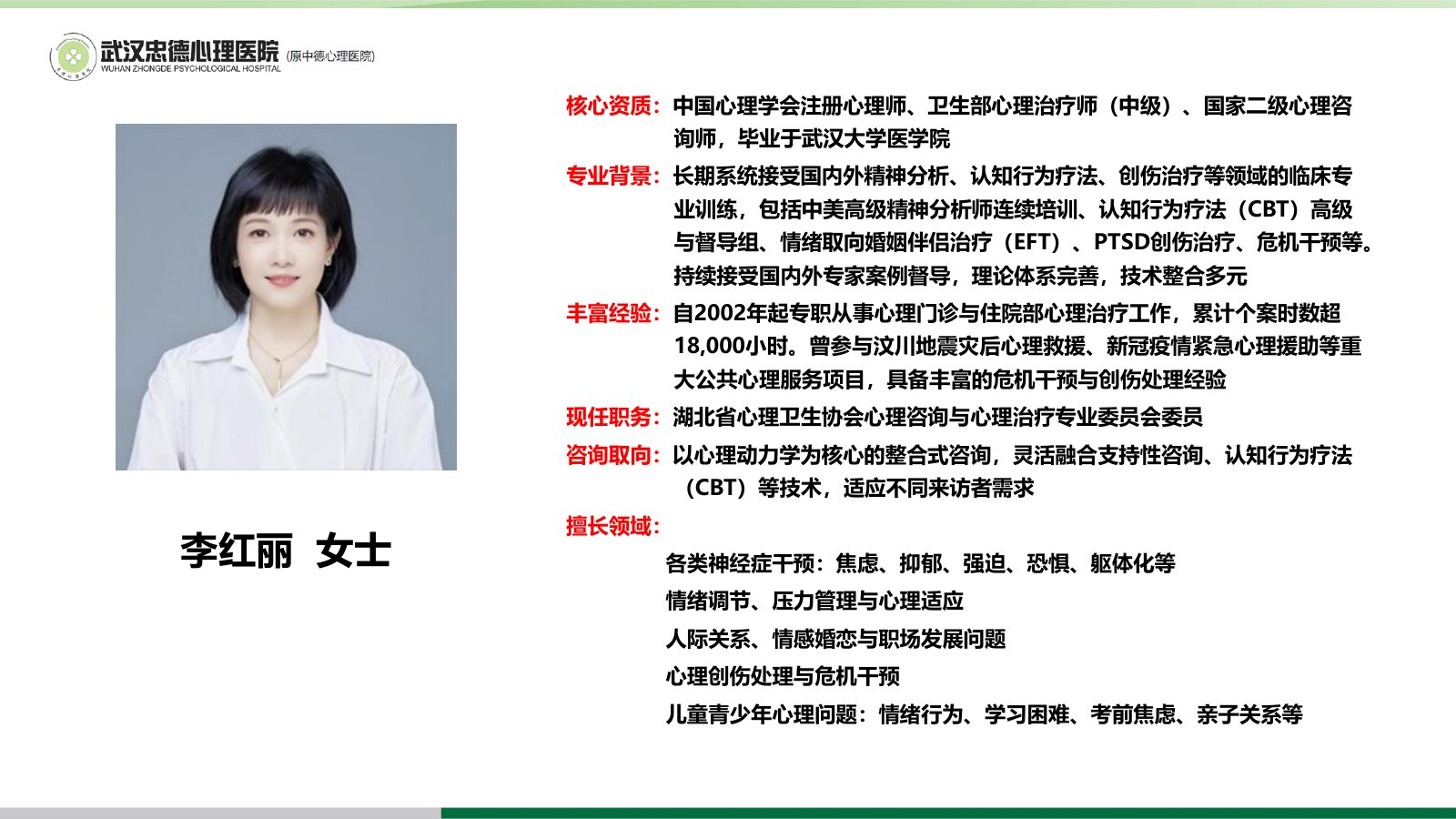 武汉忠德心理医院介绍（2026年5月）第12页
