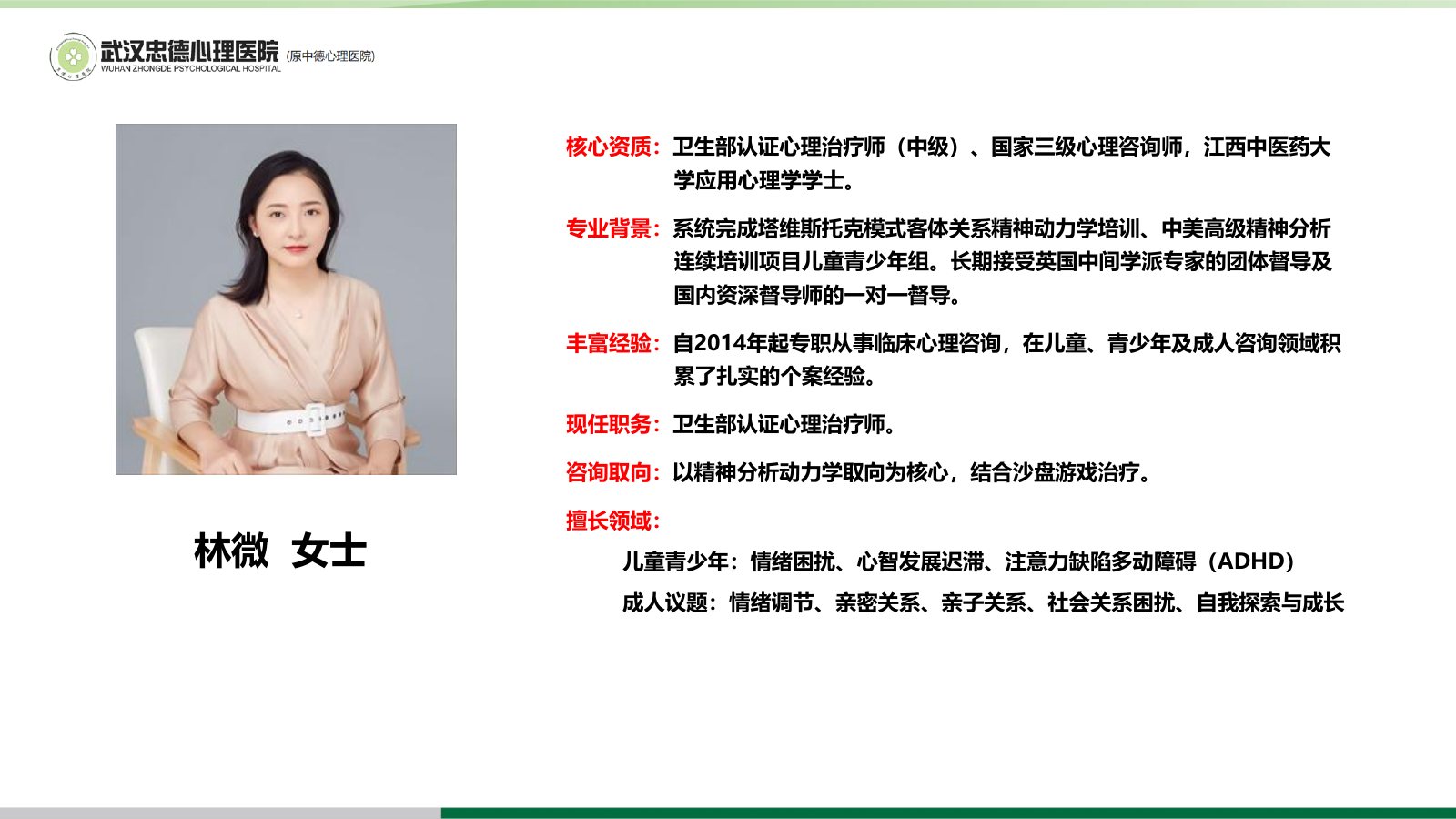 武汉忠德心理医院介绍（2026年5月）第13页