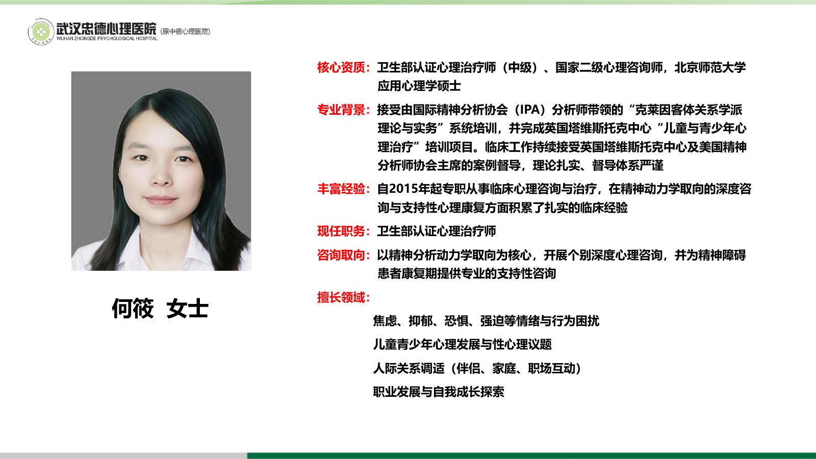 武汉忠德心理医院介绍（2026年5月）第14页