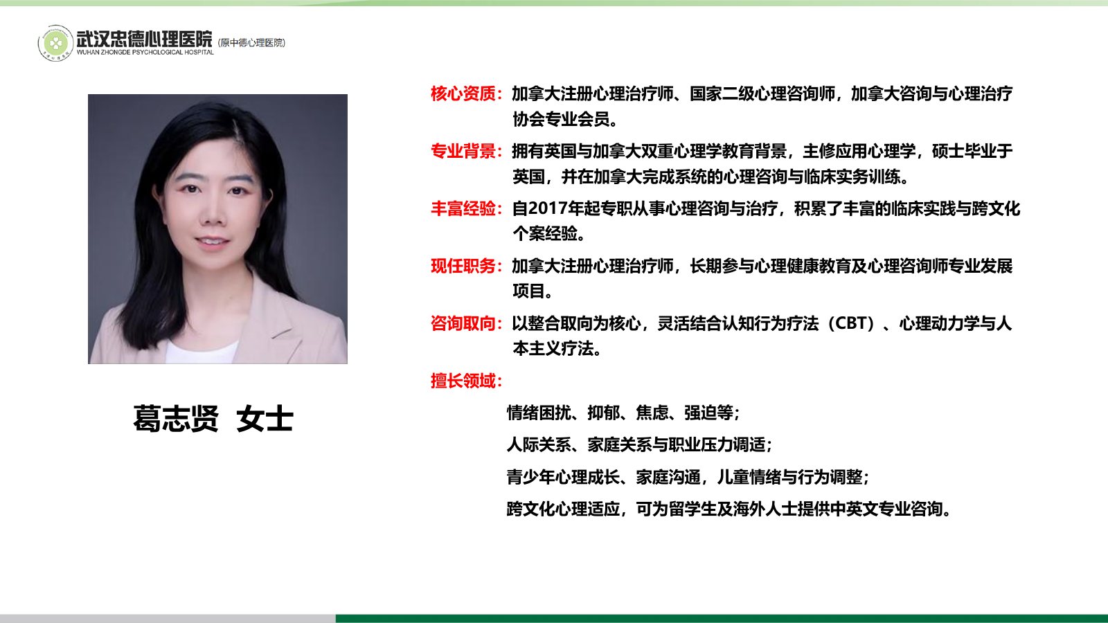 武汉忠德心理医院介绍（2026年5月）第15页