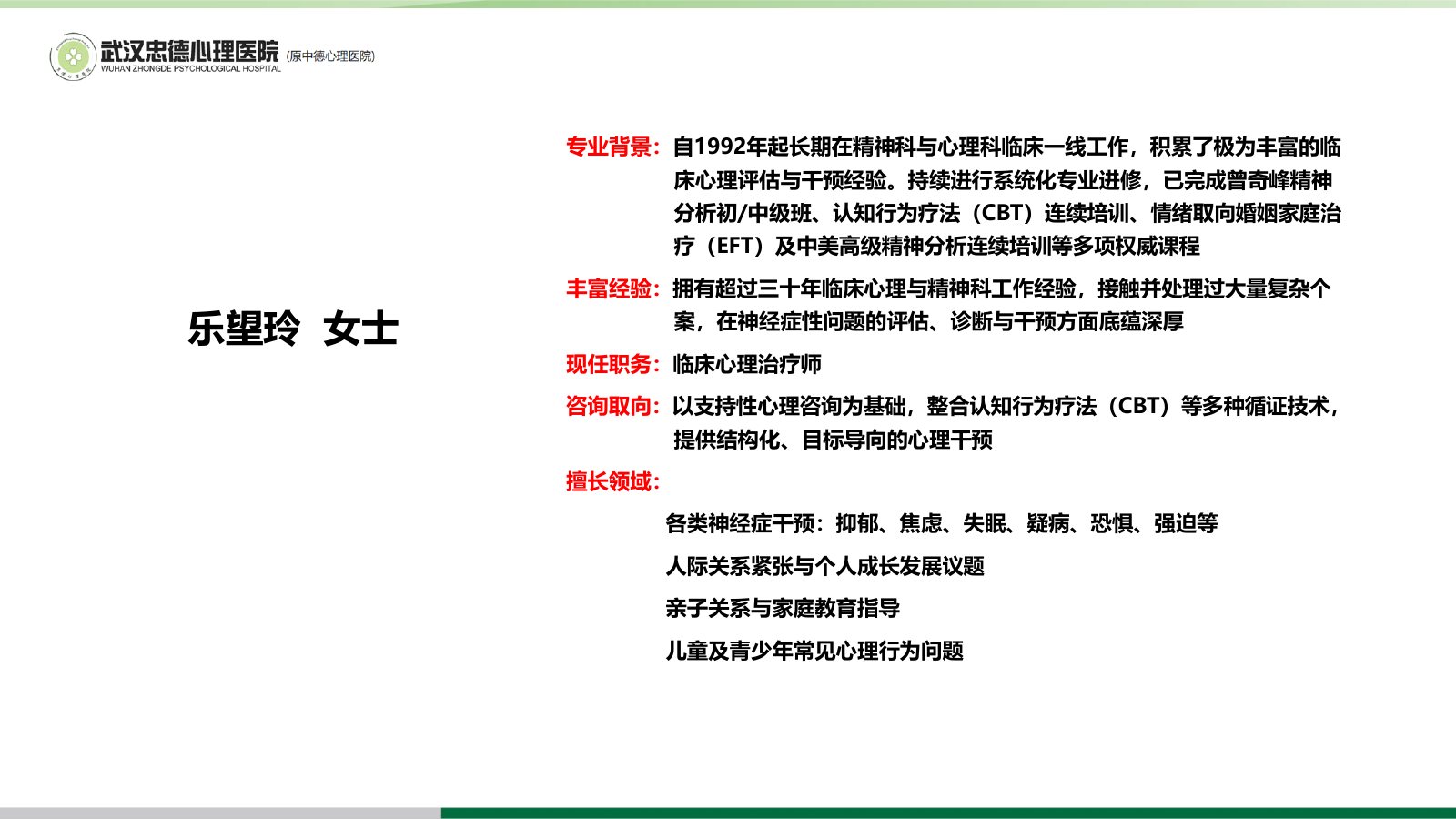 武汉忠德心理医院介绍（2026年5月）第16页