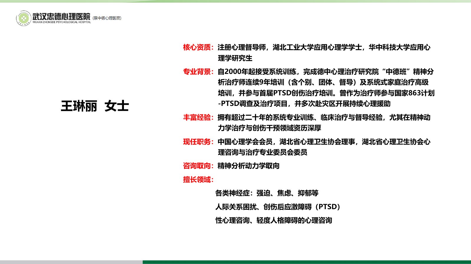 武汉忠德心理医院介绍（2026年5月）第17页