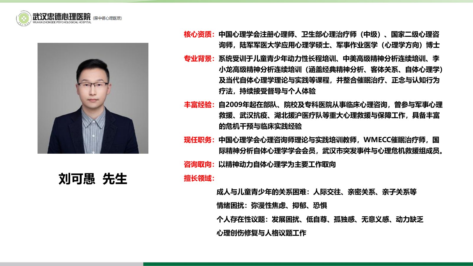 武汉忠德心理医院介绍（2026年5月）第18页