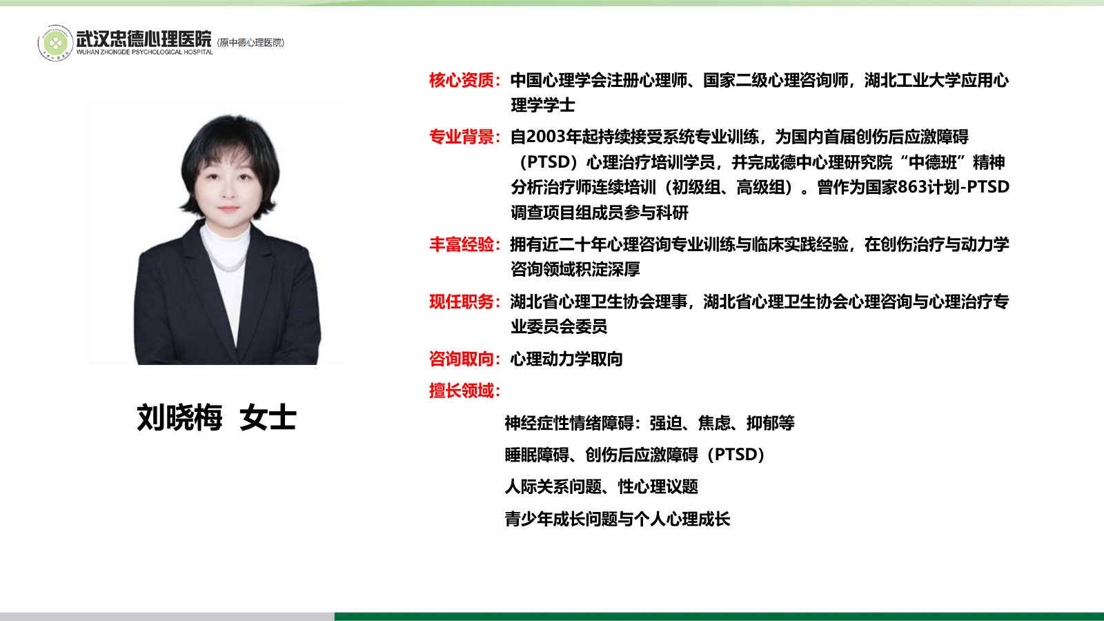 武汉忠德心理医院介绍（2026年5月）第19页