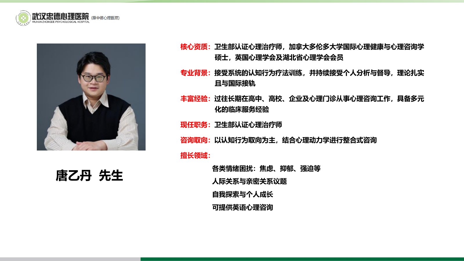 武汉忠德心理医院介绍（2026年5月）第20页