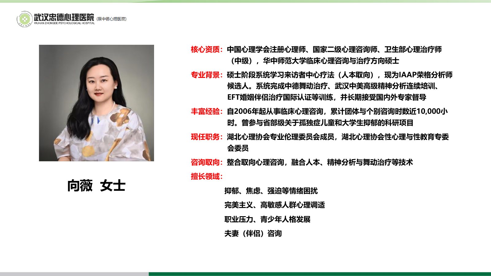 武汉忠德心理医院介绍（2026年5月）第21页