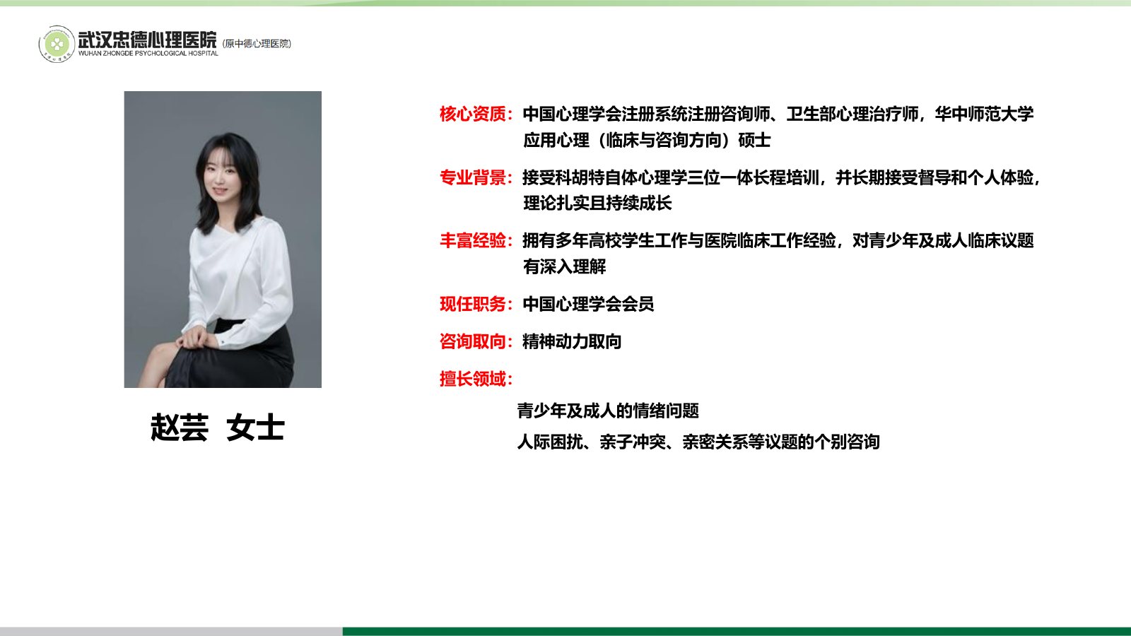 武汉忠德心理医院介绍（2026年5月）第22页