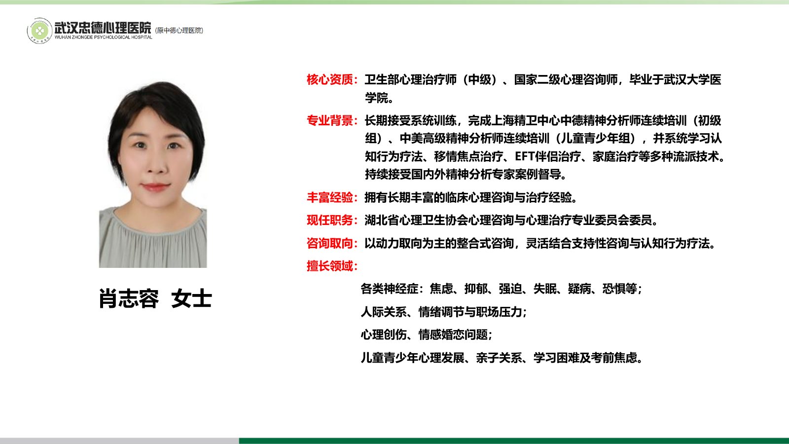 武汉忠德心理医院介绍（2026年5月）第23页