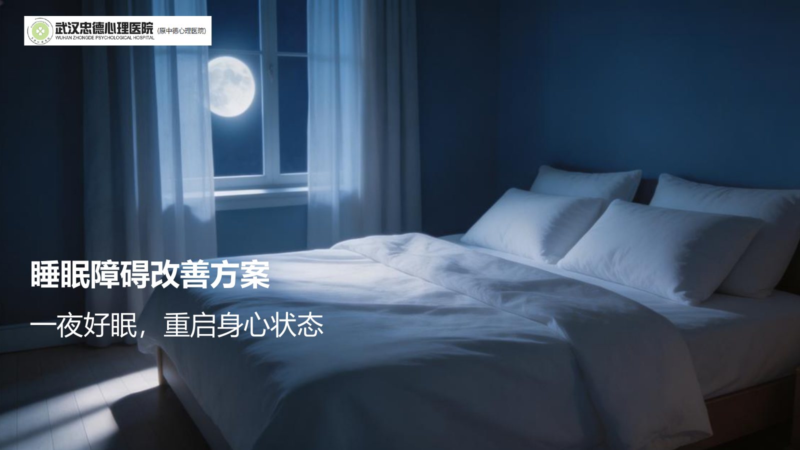 武汉忠德心理医院介绍（2026年5月）第27页
