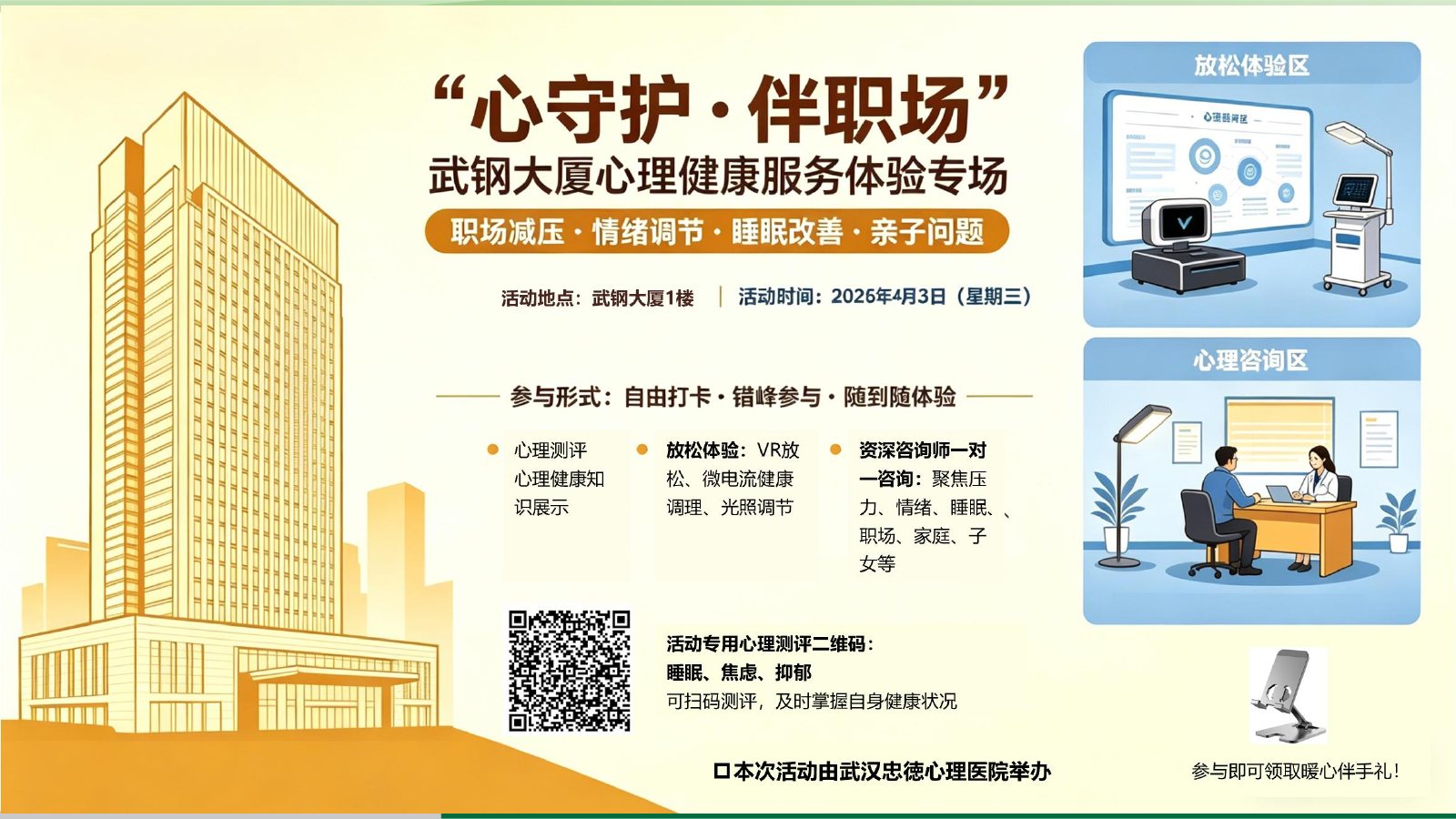 武汉忠德心理医院介绍（2026年5月）第30页