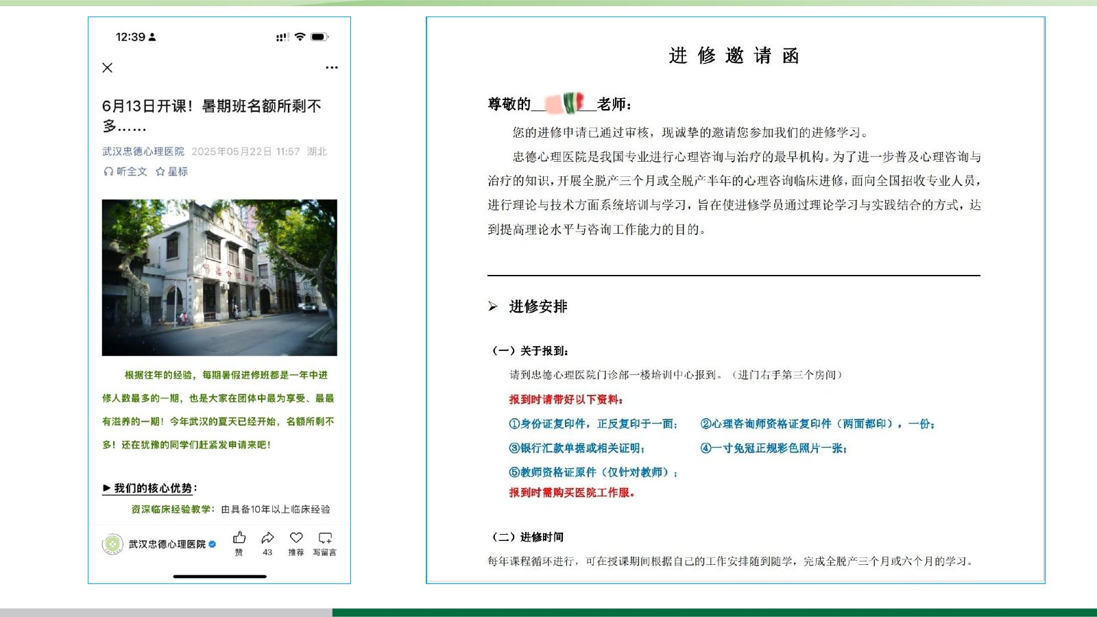 武汉忠德心理医院介绍（2026年5月）第37页