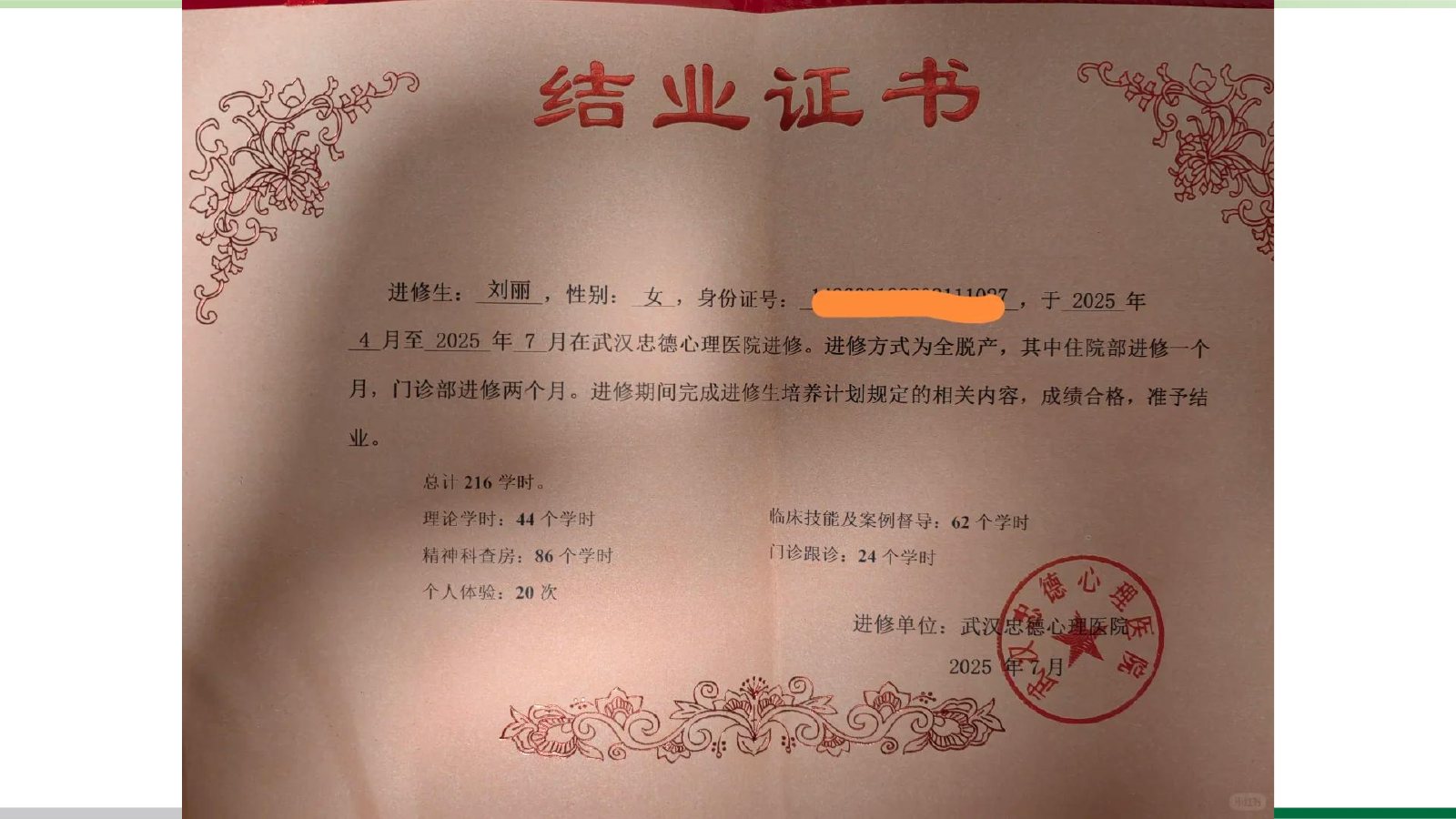 武汉忠德心理医院介绍（2026年5月）第43页