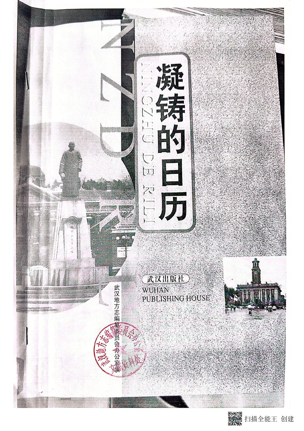 书籍封面：凝铸的日历第1页
