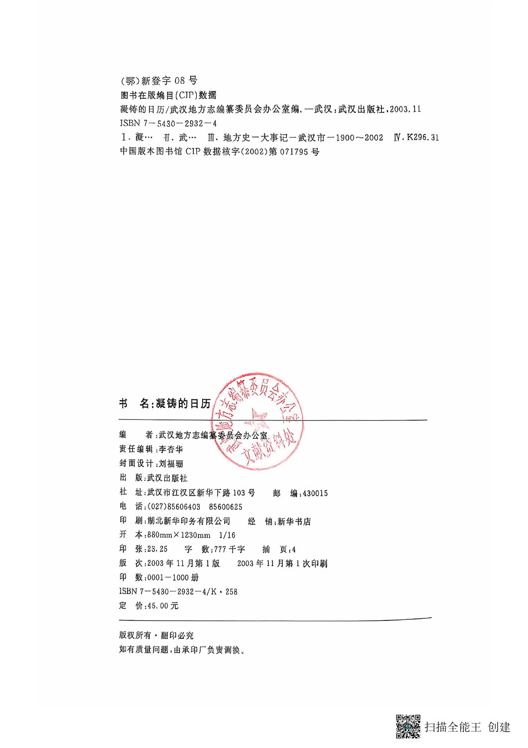 书籍封面：凝铸的日历第3页