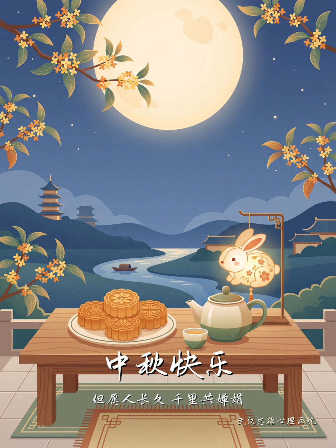 中秋快乐
